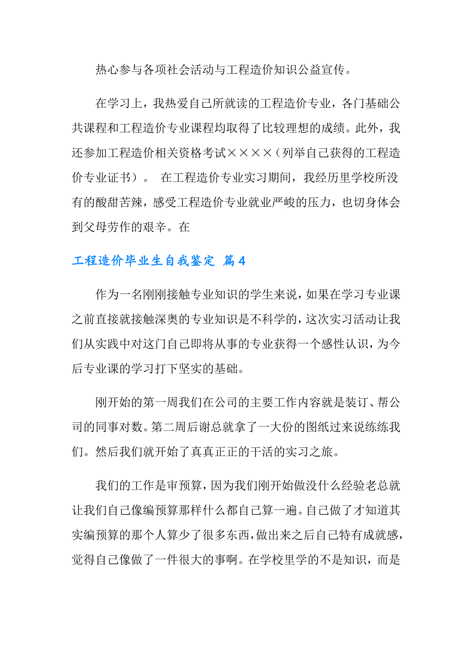 工程造价毕业生自我鉴定范文合集5篇_第4页