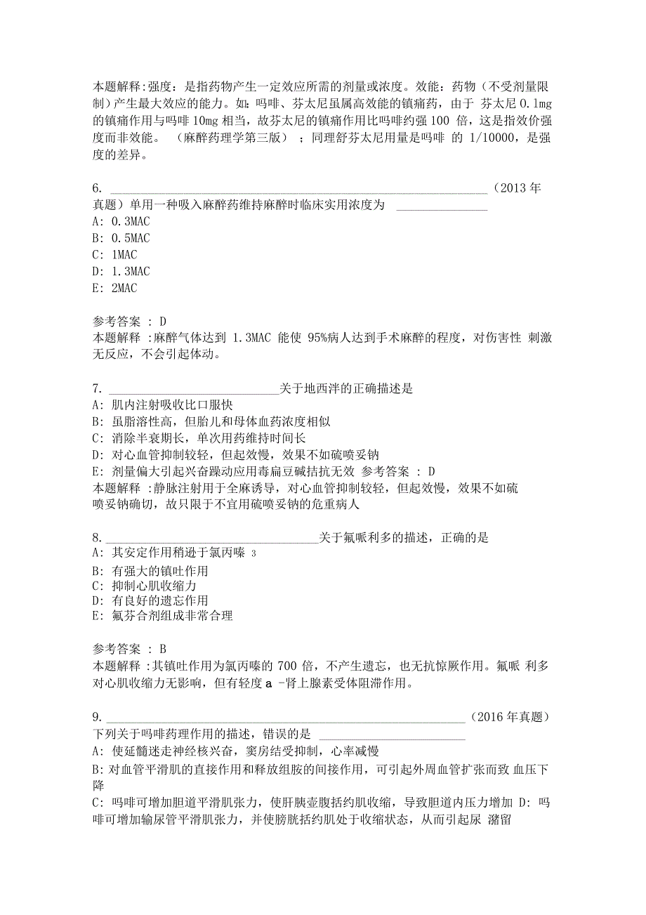 麻醉学中级考试之基础知识题库1100_第3页