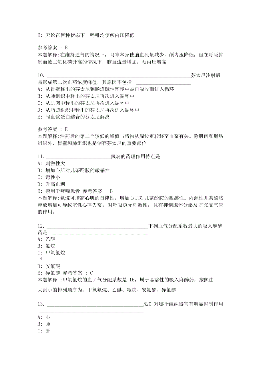 麻醉学中级考试之基础知识题库1100_第4页