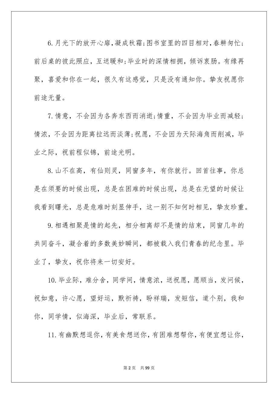 初中毕业留言_第2页