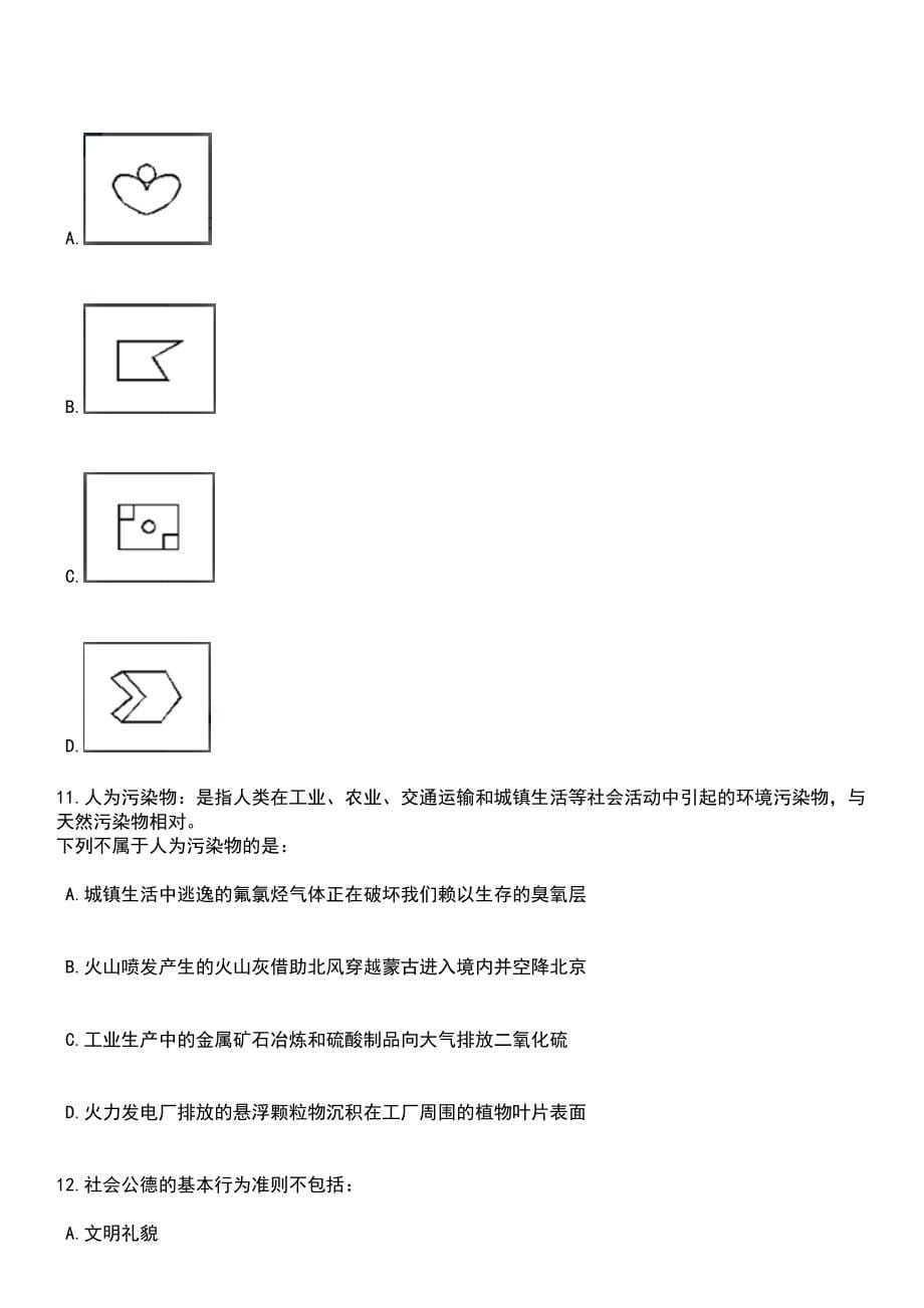 2023年四川成都市卫生健康委员会所属11家事业单位招考聘用82人笔试参考题库+答案解析_第5页