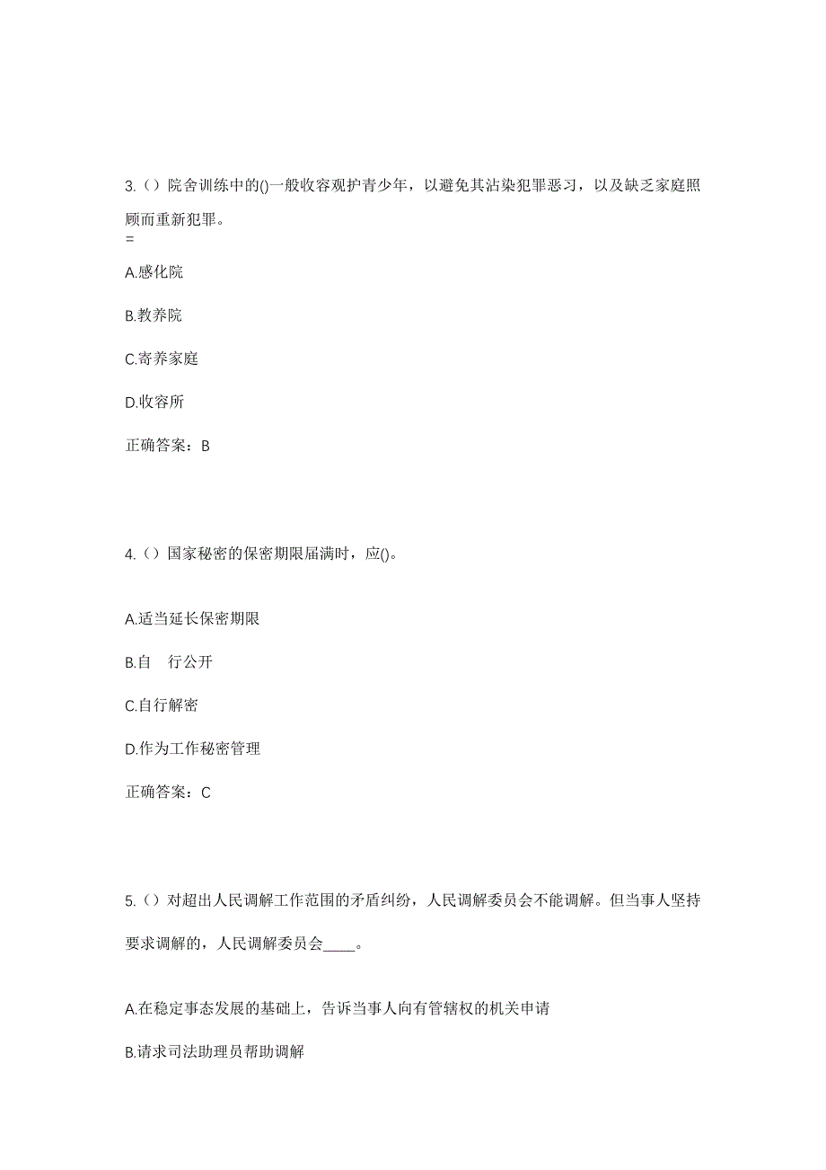 2023年湖北省黄冈市浠水县汪岗镇潭庙冲村社区工作人员考试模拟题及答案_第2页