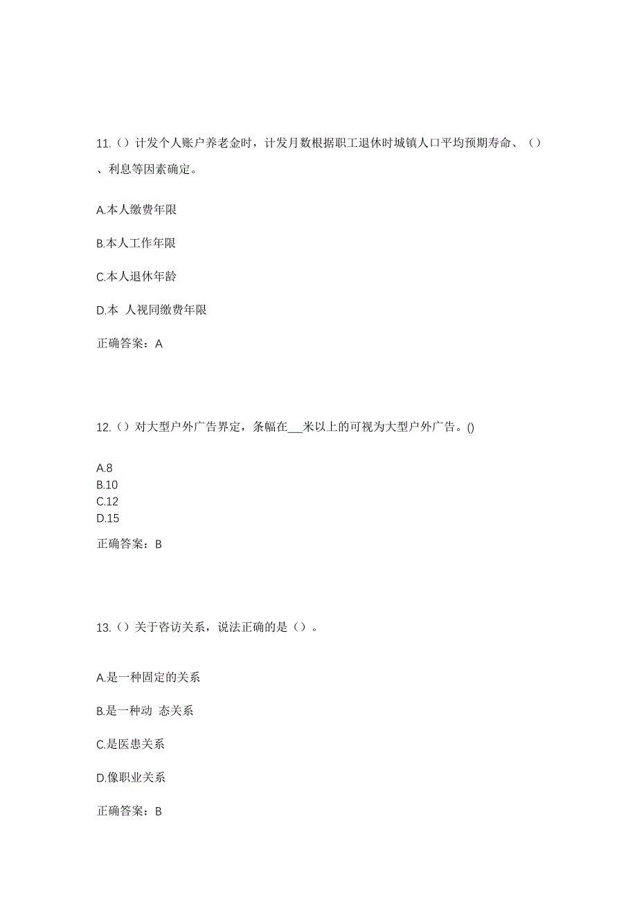 2023年湖北省黄冈市浠水县汪岗镇潭庙冲村社区工作人员考试模拟题及答案_第5页