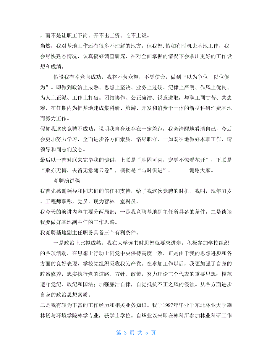 基地副主任竞职演讲辞两篇_第3页