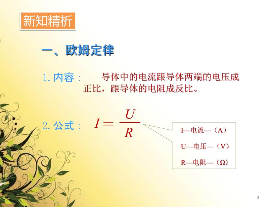 欧姆定律及其应用张惠丽_第3页