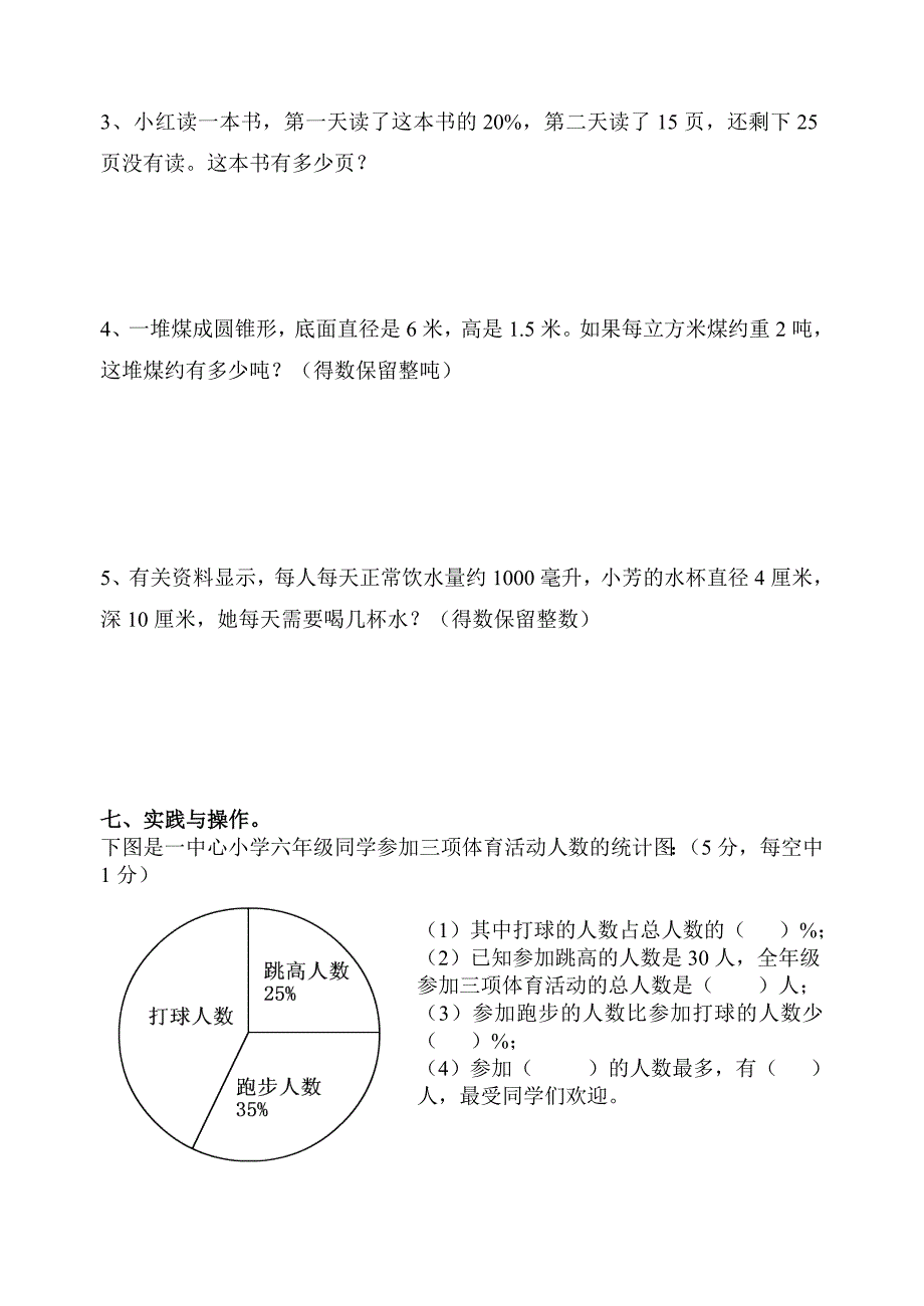 六年级数学期末检测试卷17_第4页