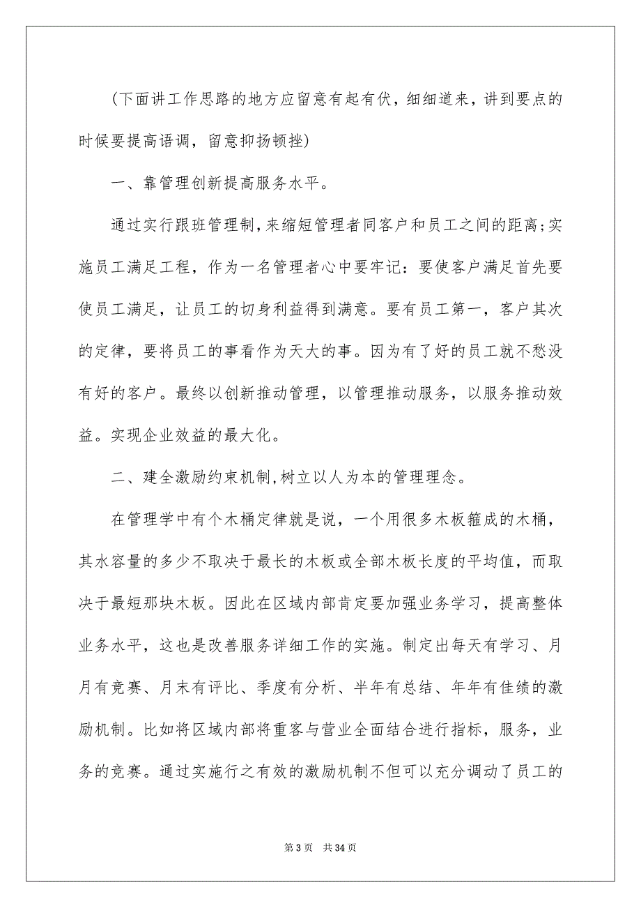 经理竞聘上岗演讲稿汇编8篇_第3页