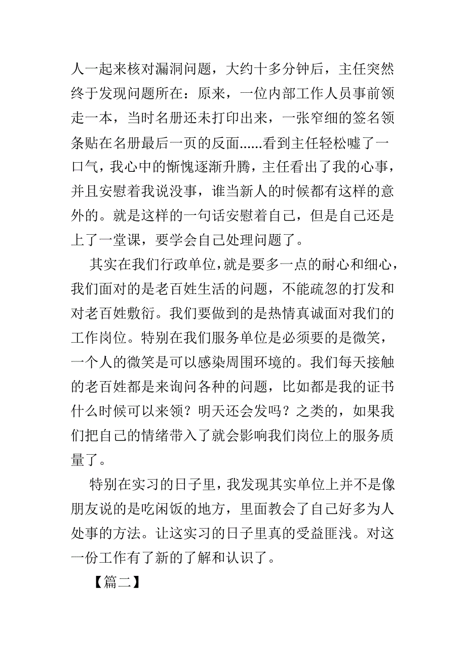 机关单位实习感悟3篇.doc_第2页