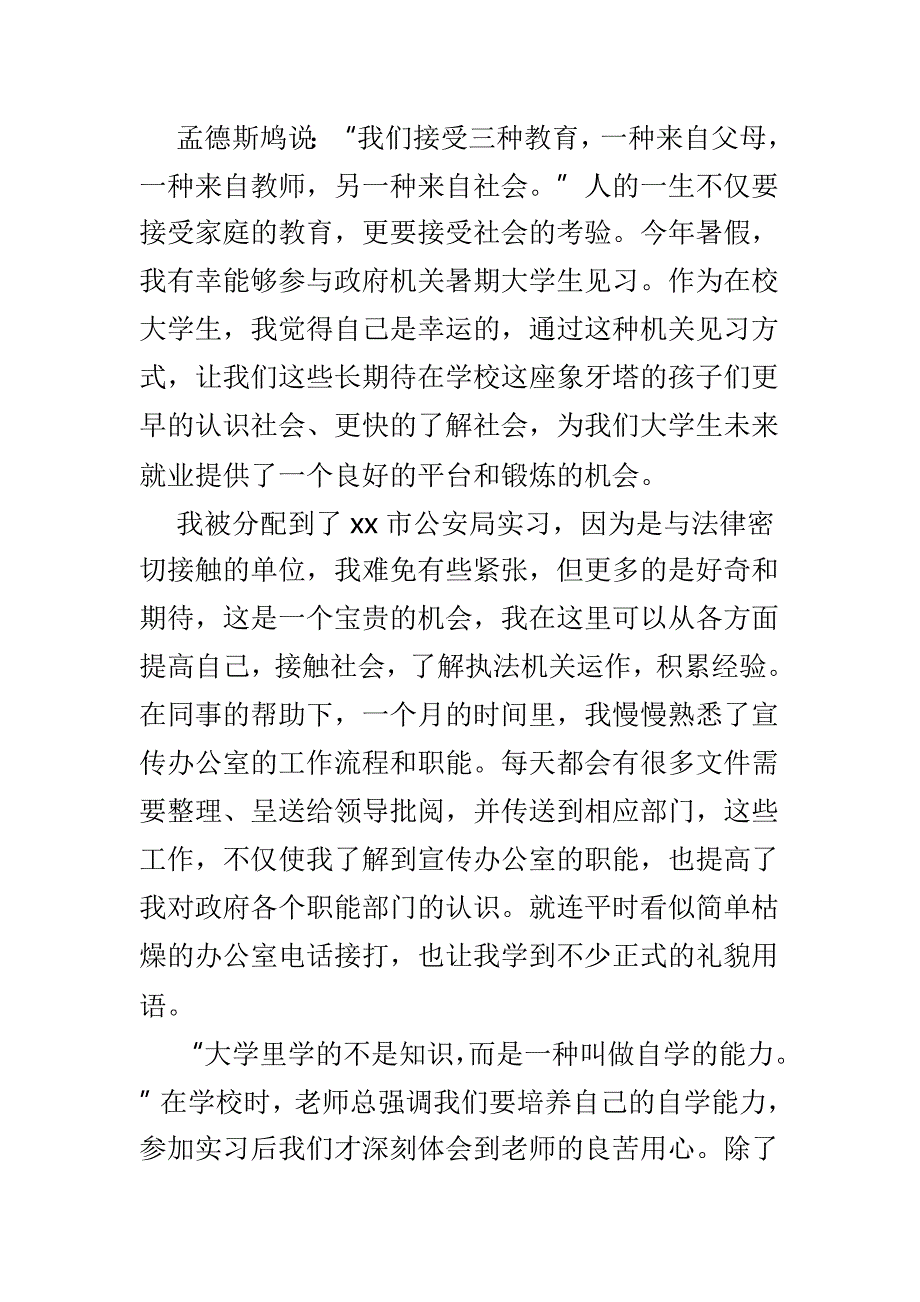 机关单位实习感悟3篇.doc_第3页