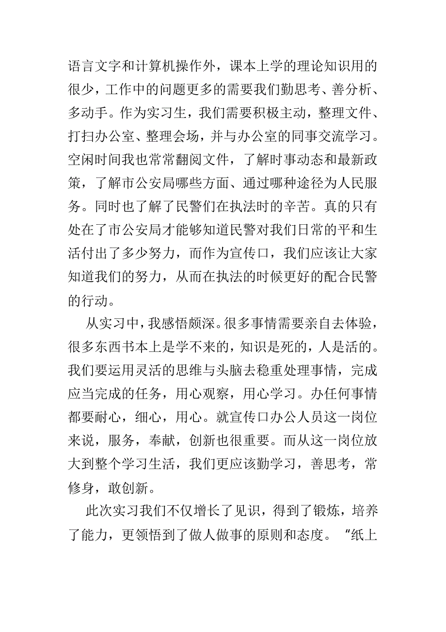 机关单位实习感悟3篇.doc_第4页