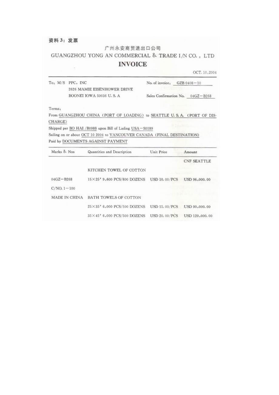 复件进料加工报关单1填_第3页