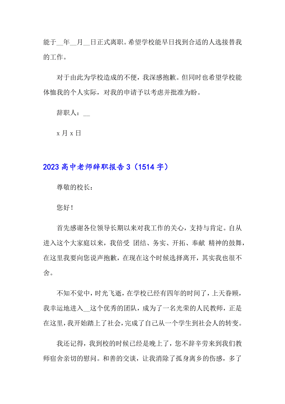 2023高中老师辞职报告_第3页