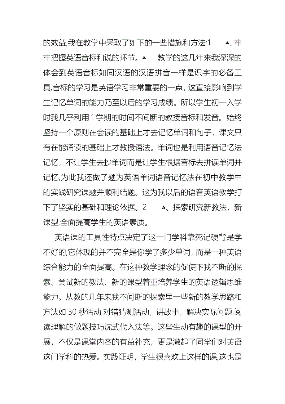 教师职称述职报告模板合集六篇_第2页