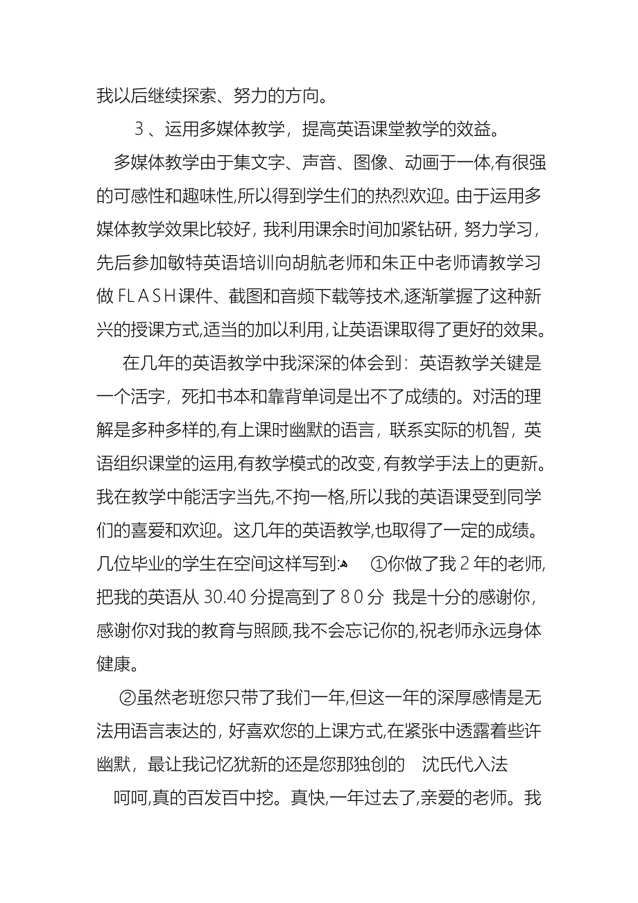 教师职称述职报告模板合集六篇_第3页