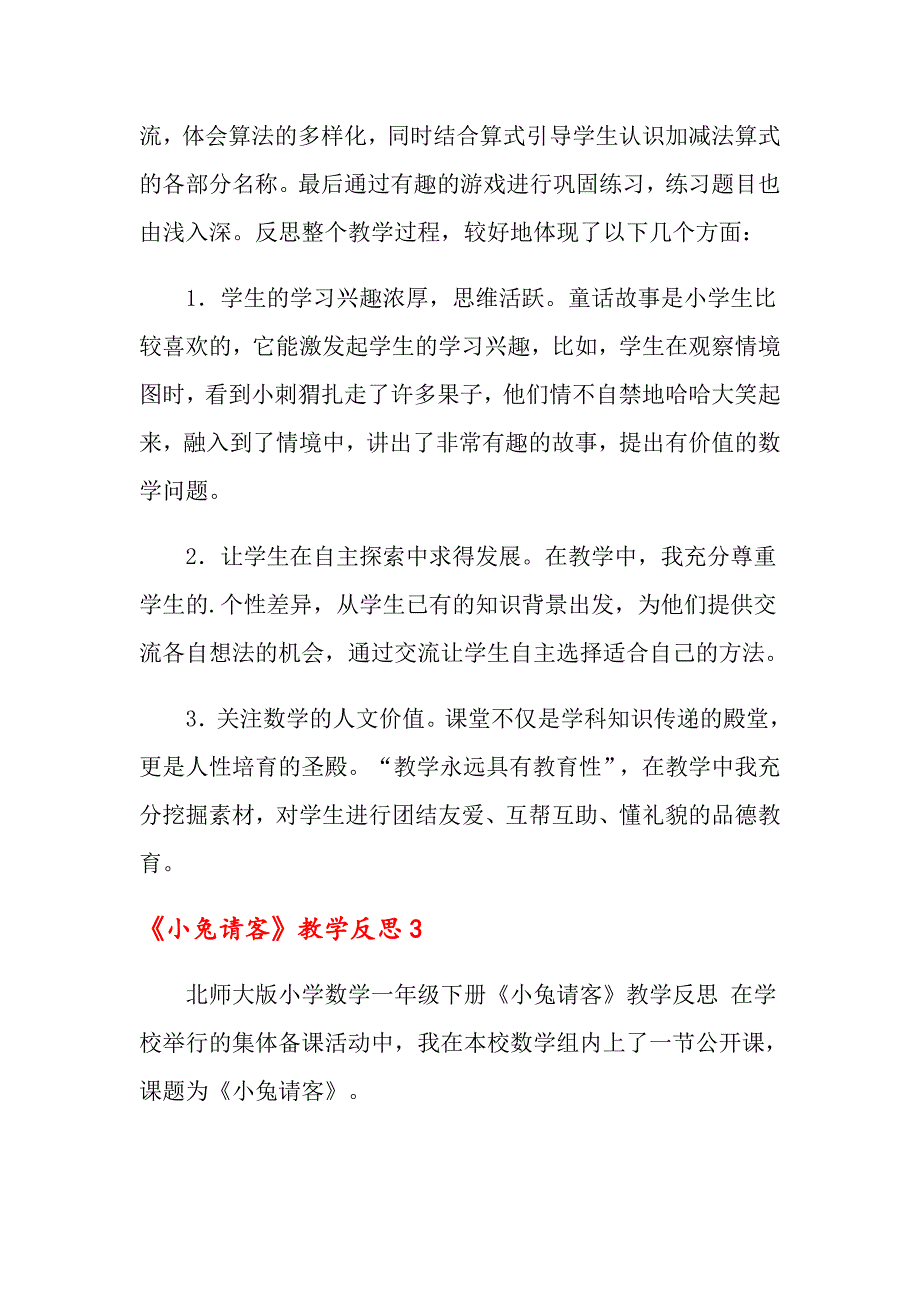 《小兔请客》教学反思_第3页