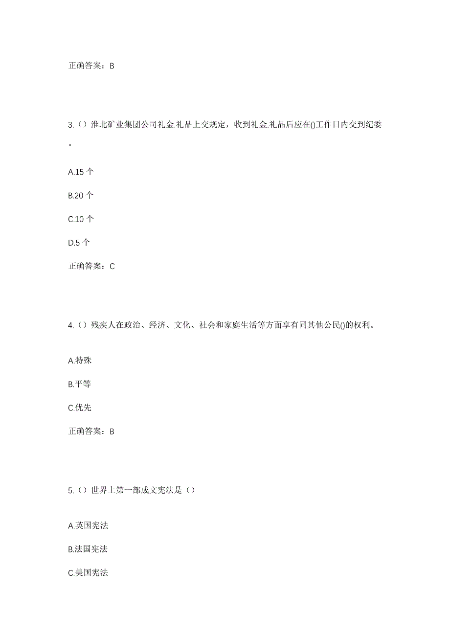 2023年江西省吉安市永新县文竹镇夏岭村社区工作人员考试模拟题及答案_第2页