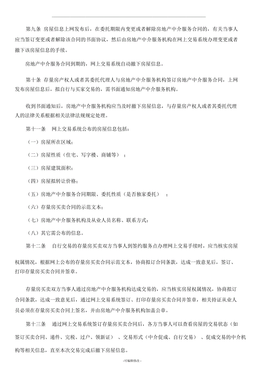 二手房网上交易说明_第2页