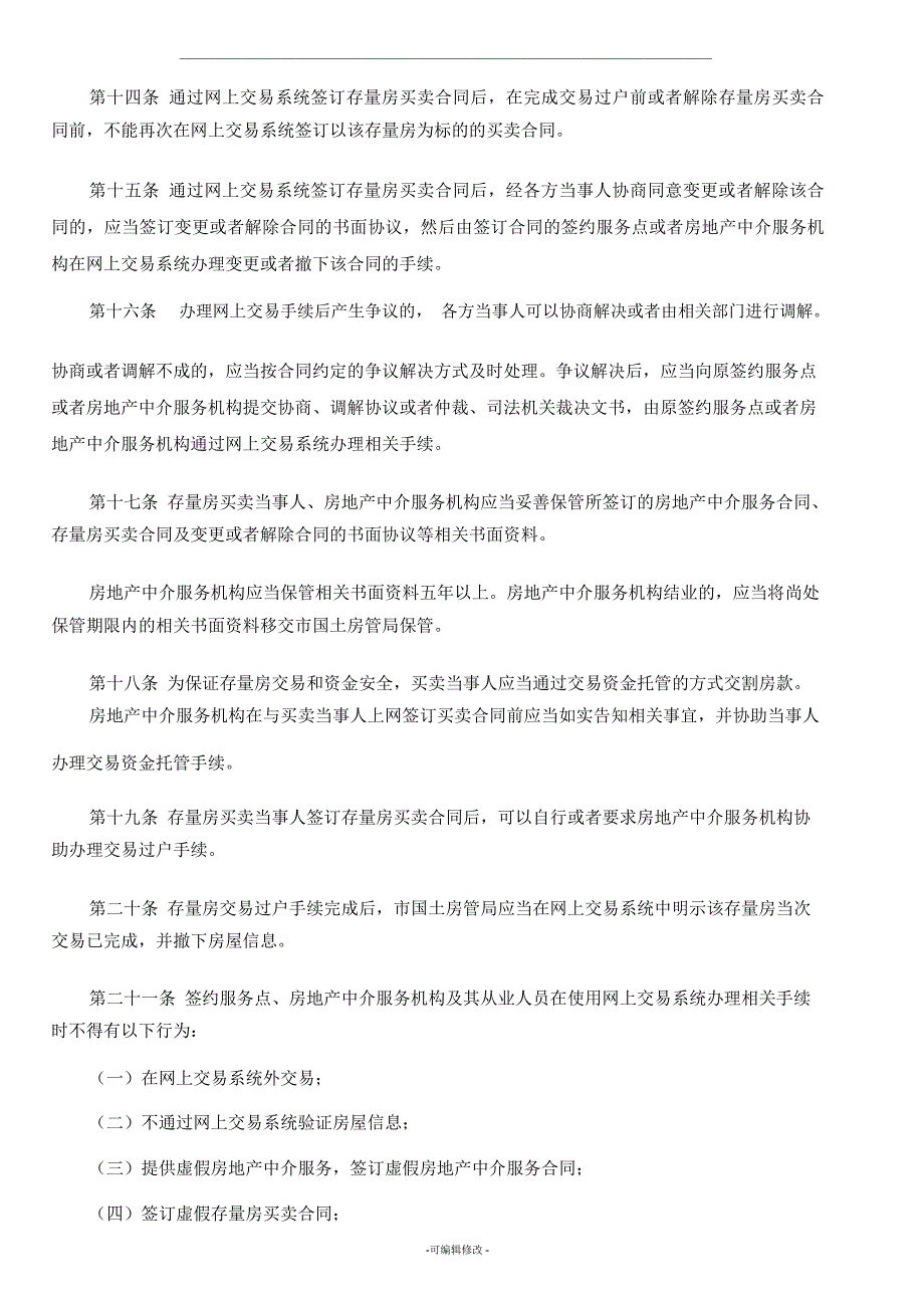 二手房网上交易说明_第3页