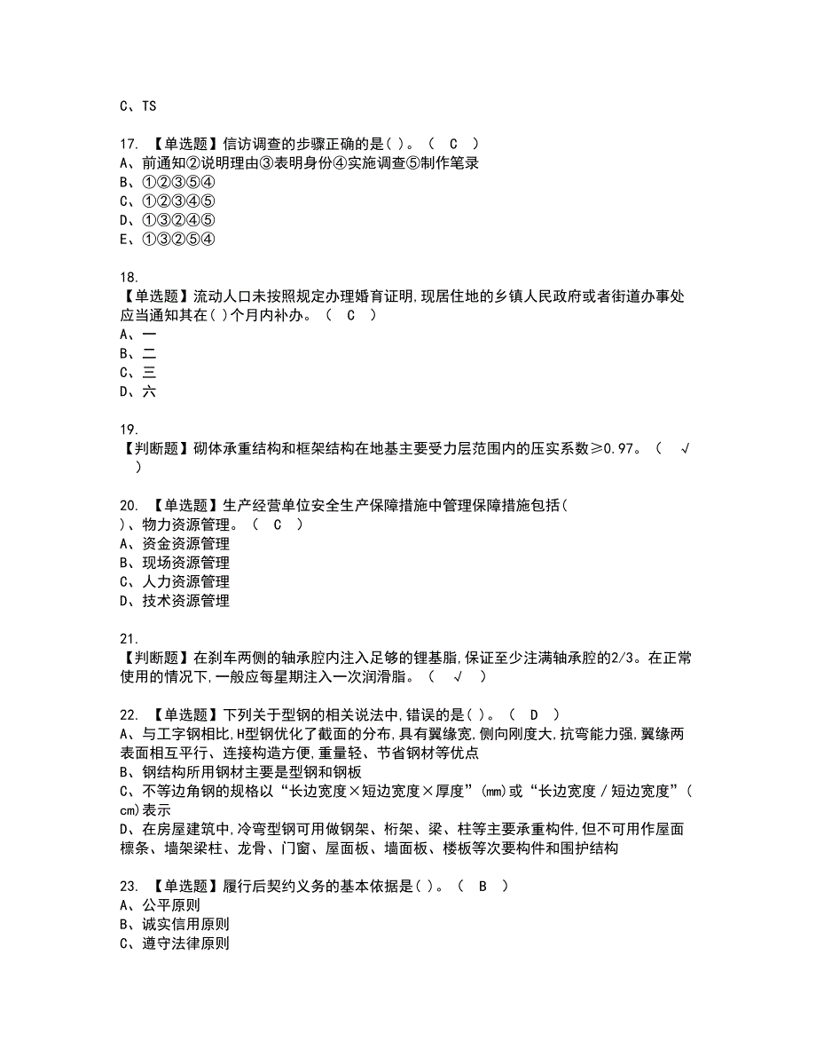 2022年劳务员-通用基础(劳务员)资格考试模拟试题带答案参考14_第3页