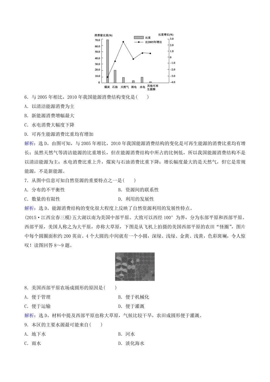 高考地理大一轮复习专题4.3自然资源与人类活动练习.doc_第5页