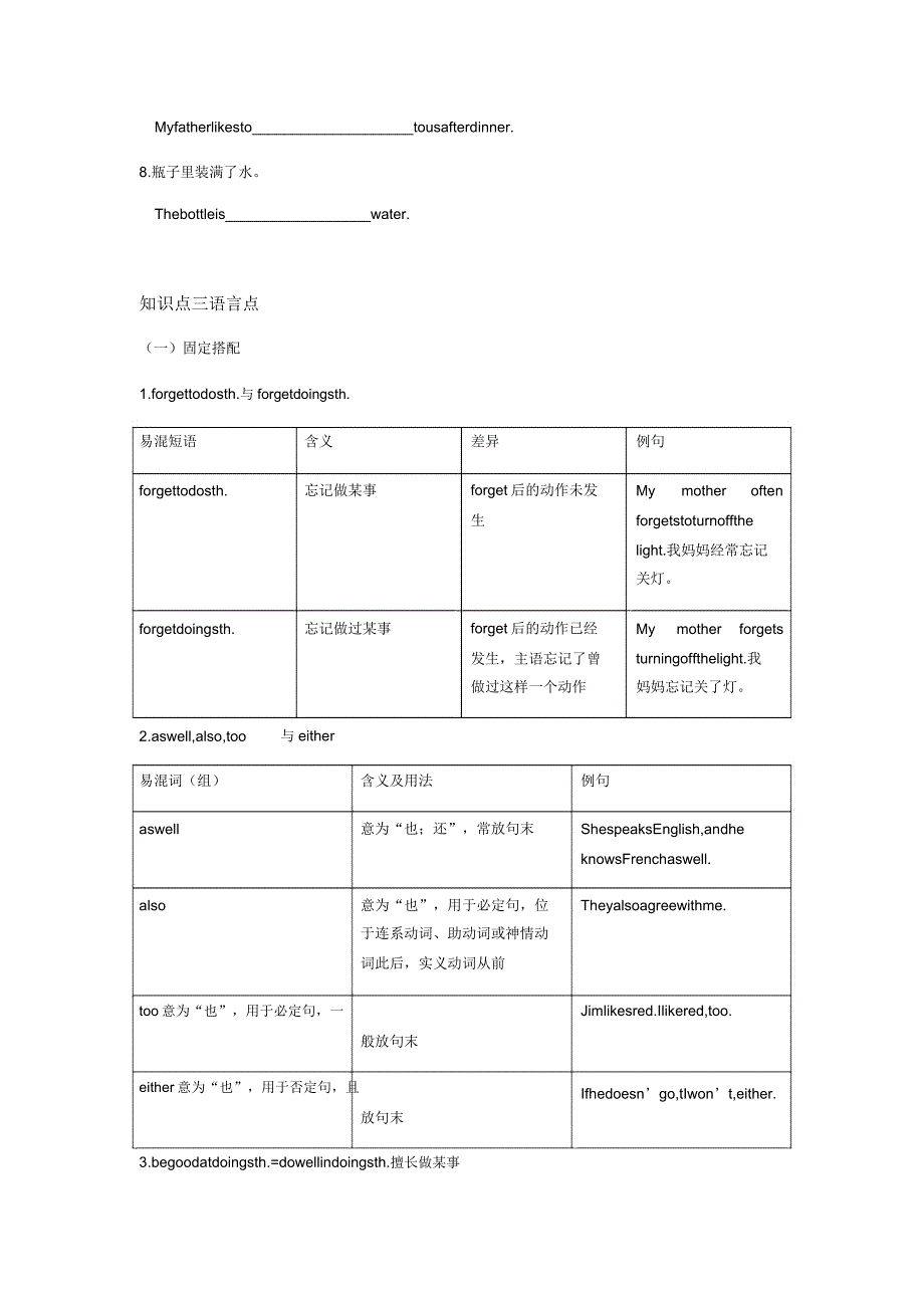 Unit1牛津深圳版英语七年级下册期末复习讲义.doc_第3页