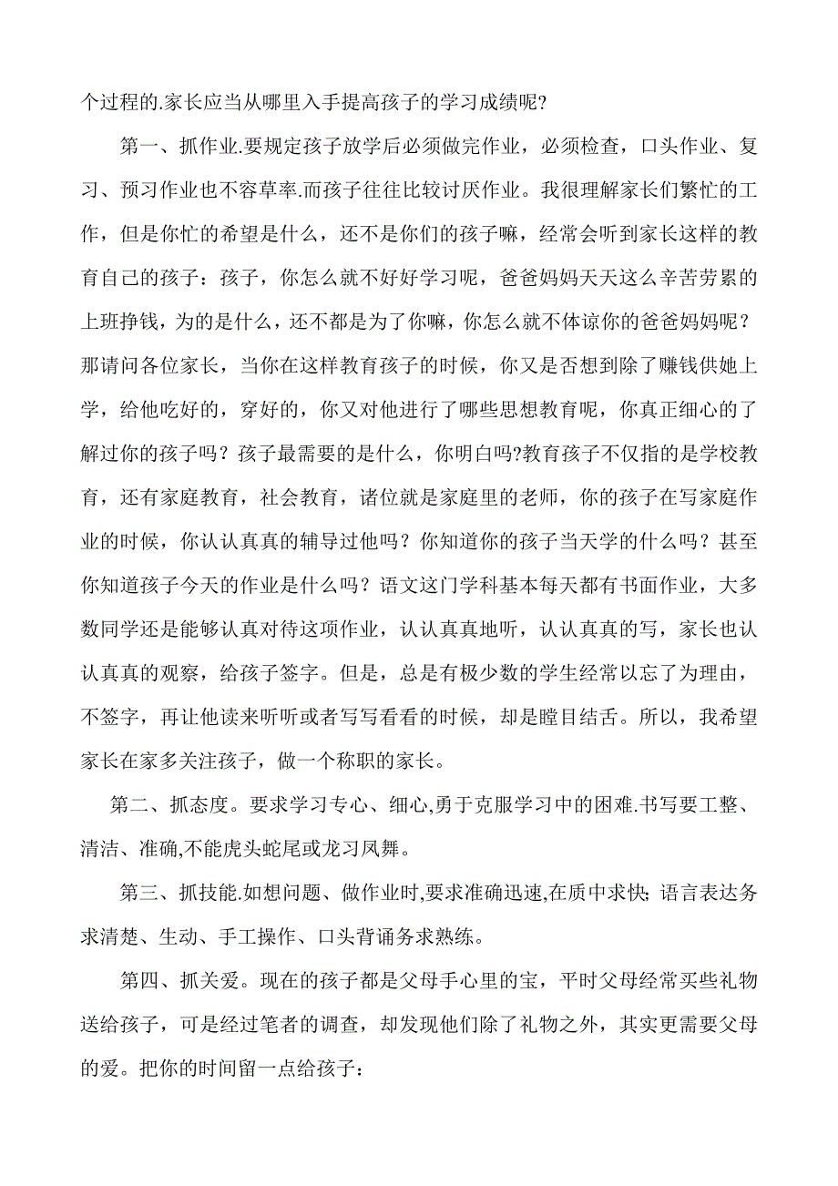 小学五年级二班学生家长会发言_第3页