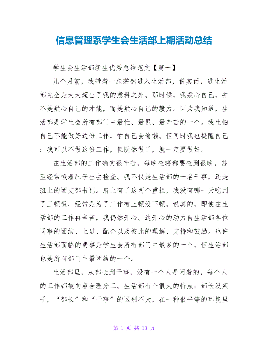 信息管理系学生会生活部上期活动总结_第1页