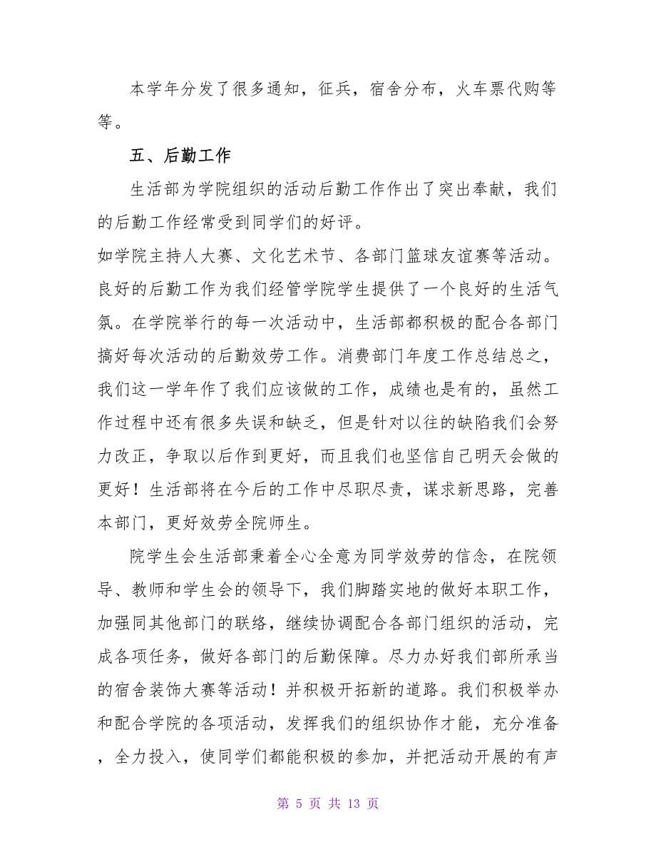 信息管理系学生会生活部上期活动总结_第5页