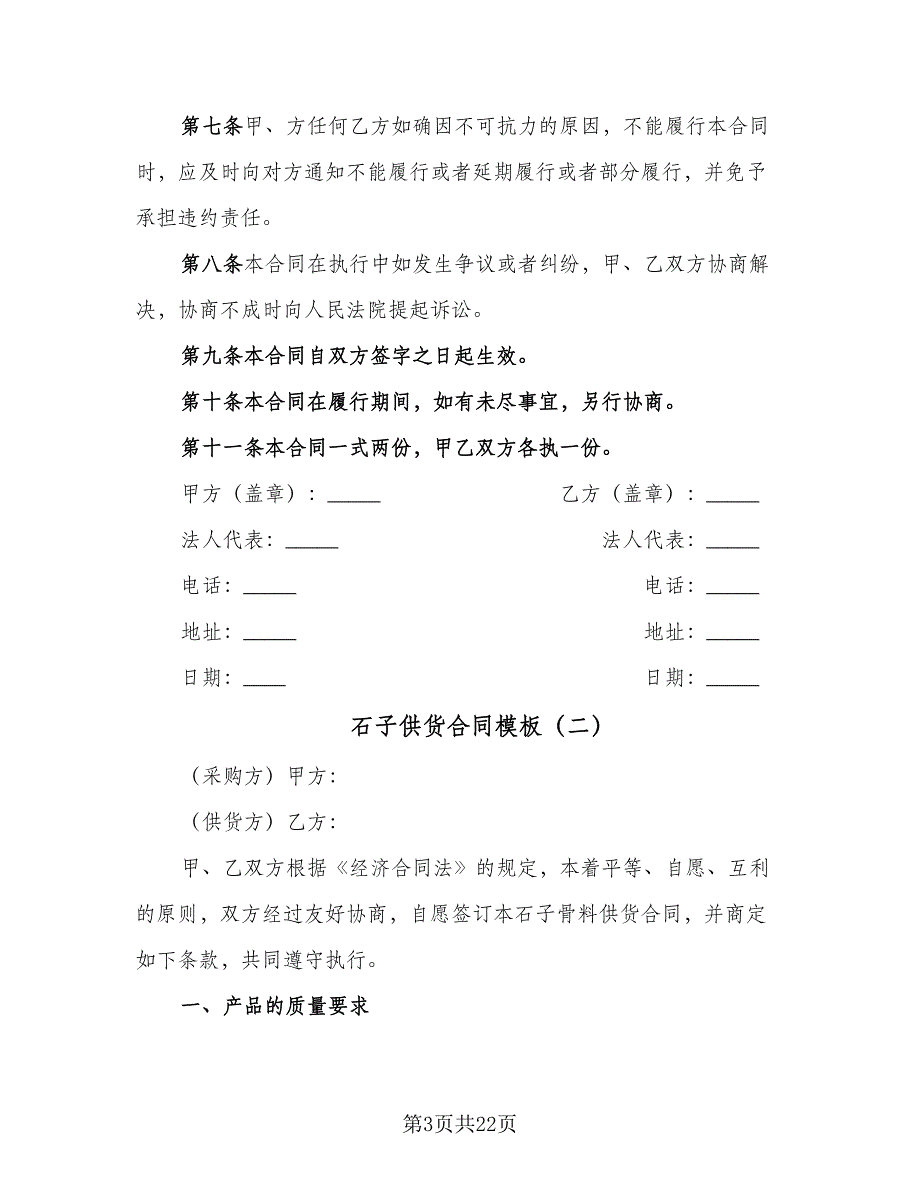 石子供货合同模板（八篇）.doc_第3页