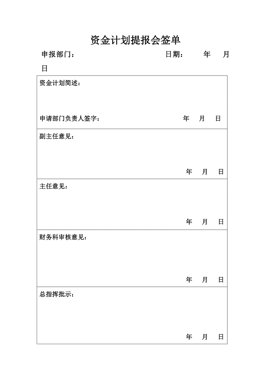 公司管理流程审批表格_第2页