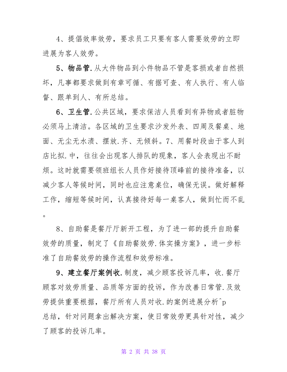 2023酒店领班工作计划范文.doc_第2页