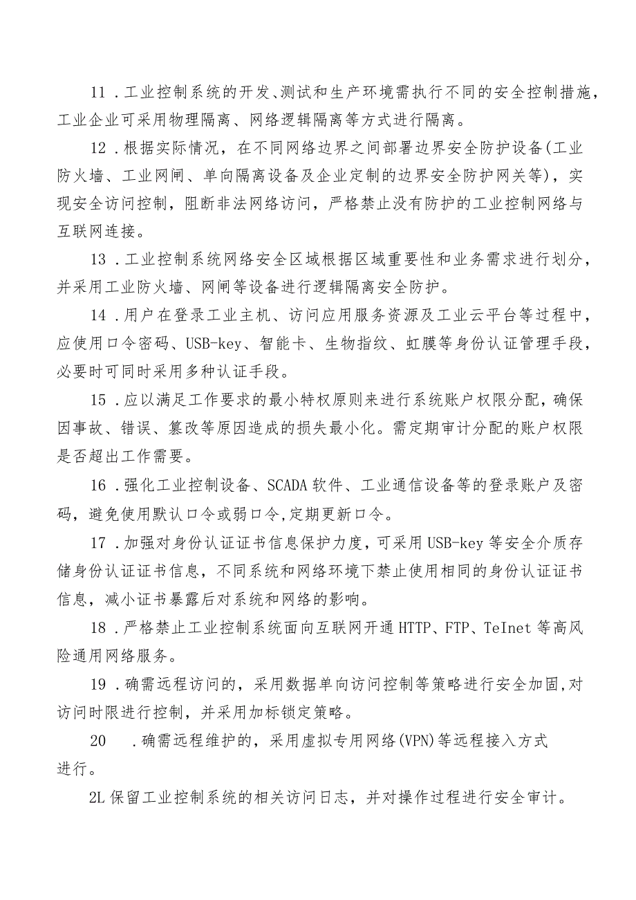 工业控制系统信息安全负责人部署工业控制系统信息安全防护措施_第2页