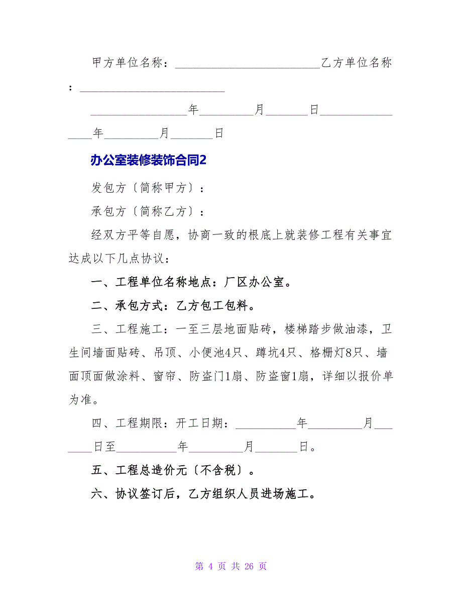 办公室装修装饰合同.doc_第4页