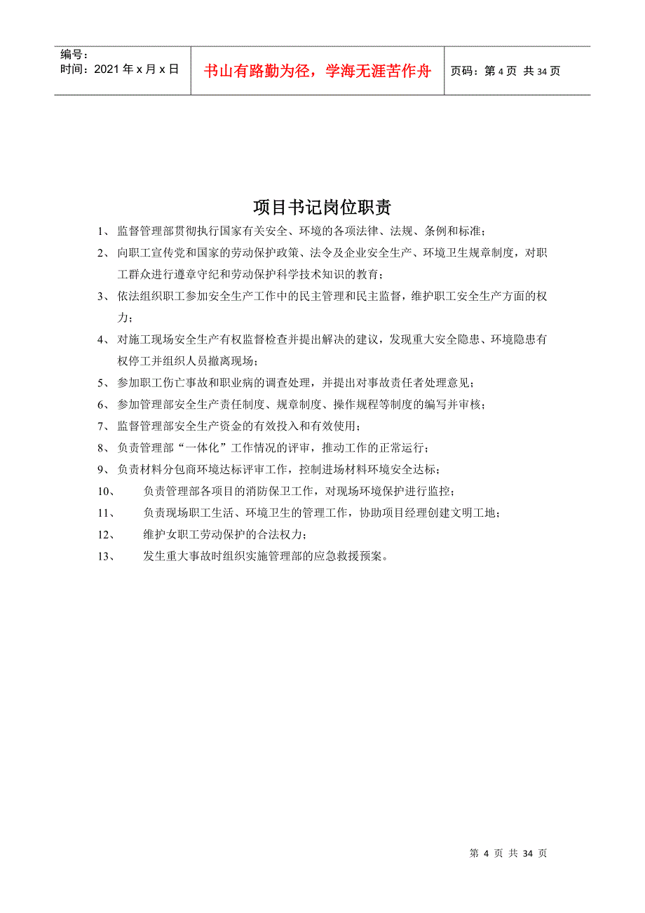 安全生产责任制、岗位职责_第4页