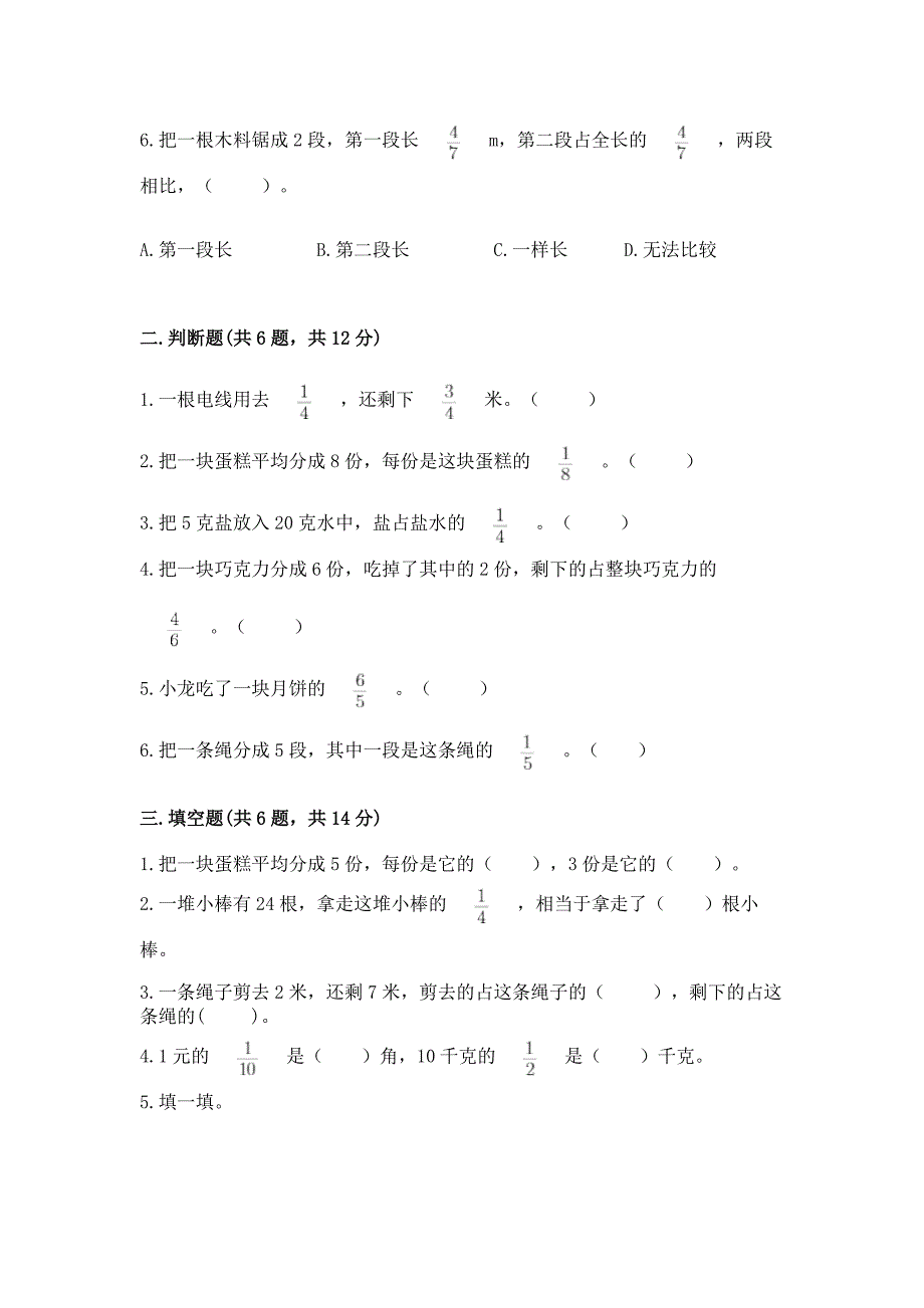 人教版三年级上册数学第八单元《分数的初步认识》测试卷附答案(巩固).docx_第2页