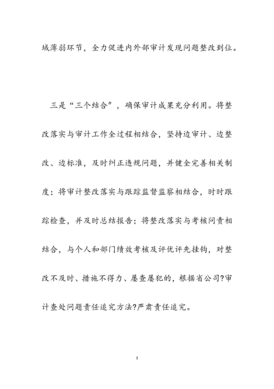 2023年积极探索“1234”工作法努力强化审计整改与成果运用.docx_第3页