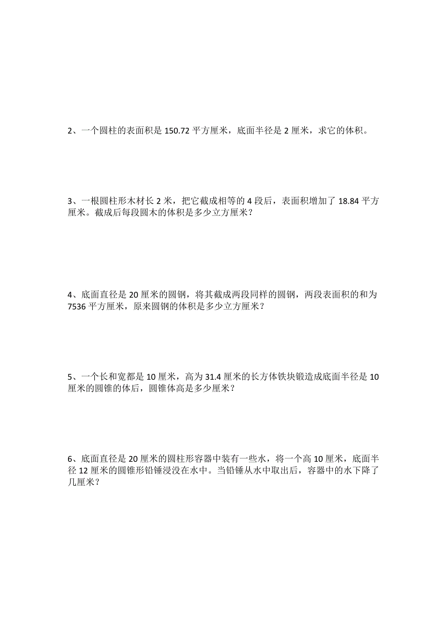 六年级下册数学第三单元测试题.doc_第3页