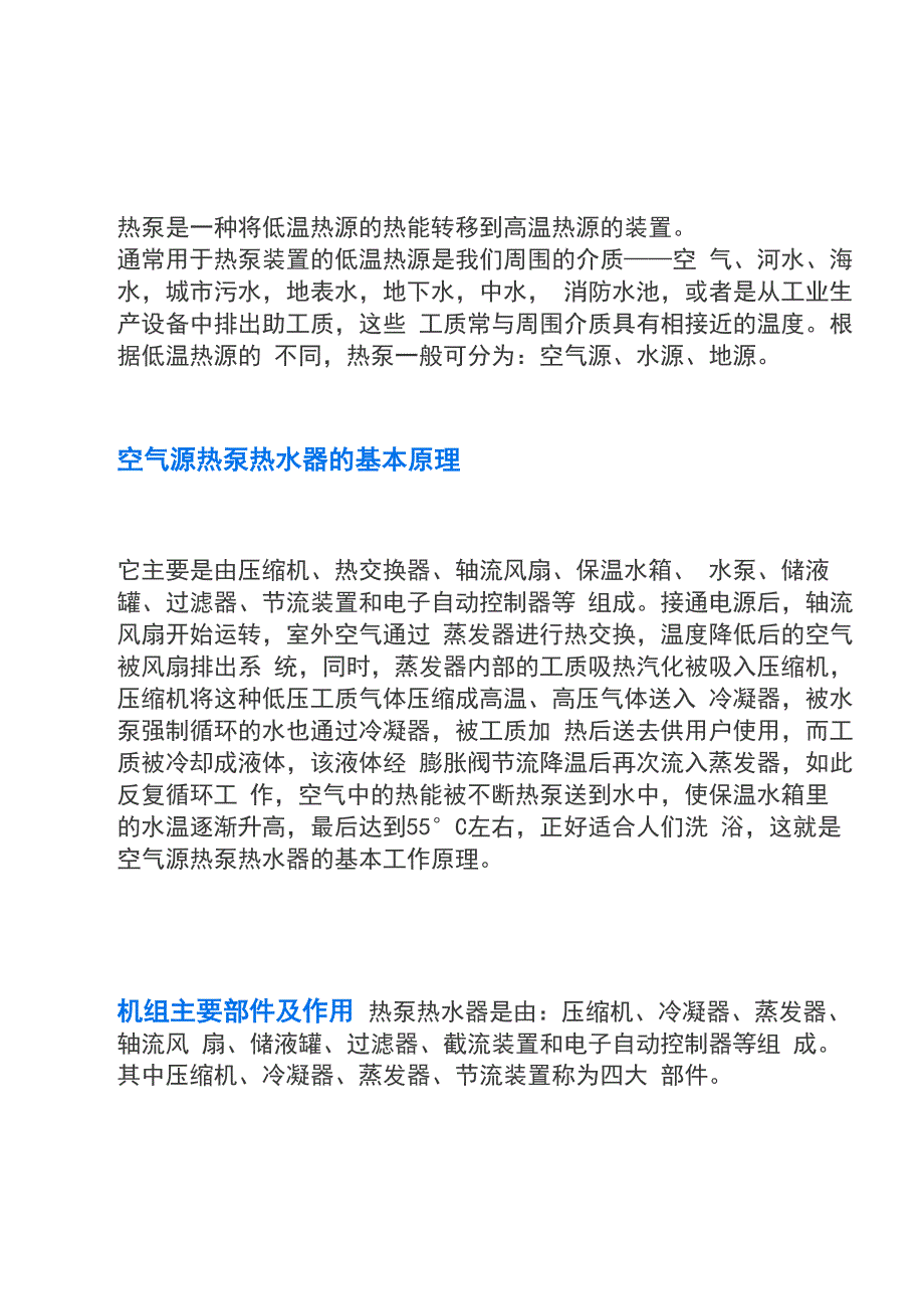 空气源热泵全解析_第1页