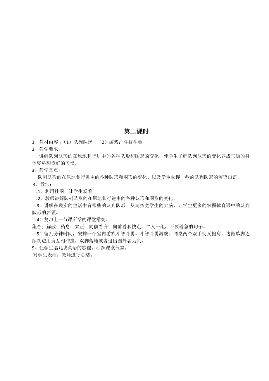 小学五年级下册体育全册教案名师制作精品教学课件_第2页