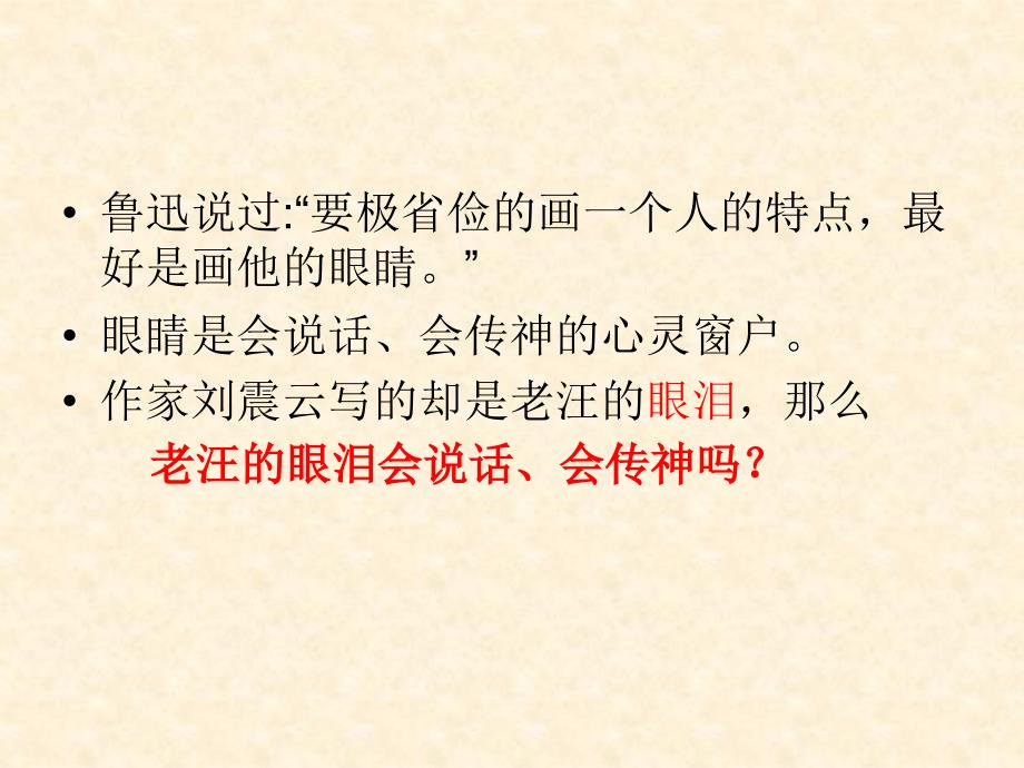 塾师老汪情节分析_第4页