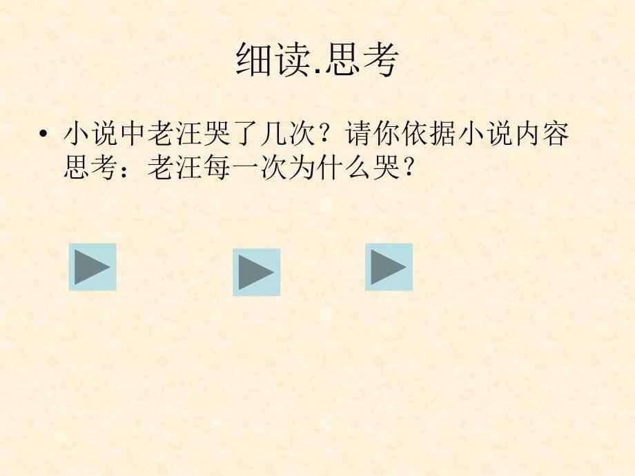 塾师老汪情节分析_第5页