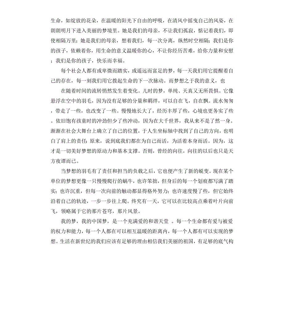 我的梦&amp;#160;中国梦主题征文_第2页