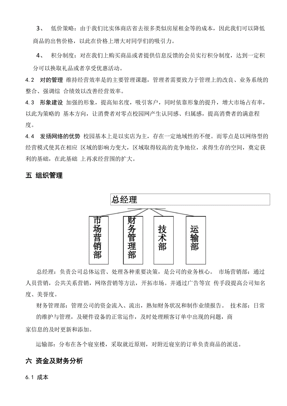 零点校园创业项目计划书_第4页