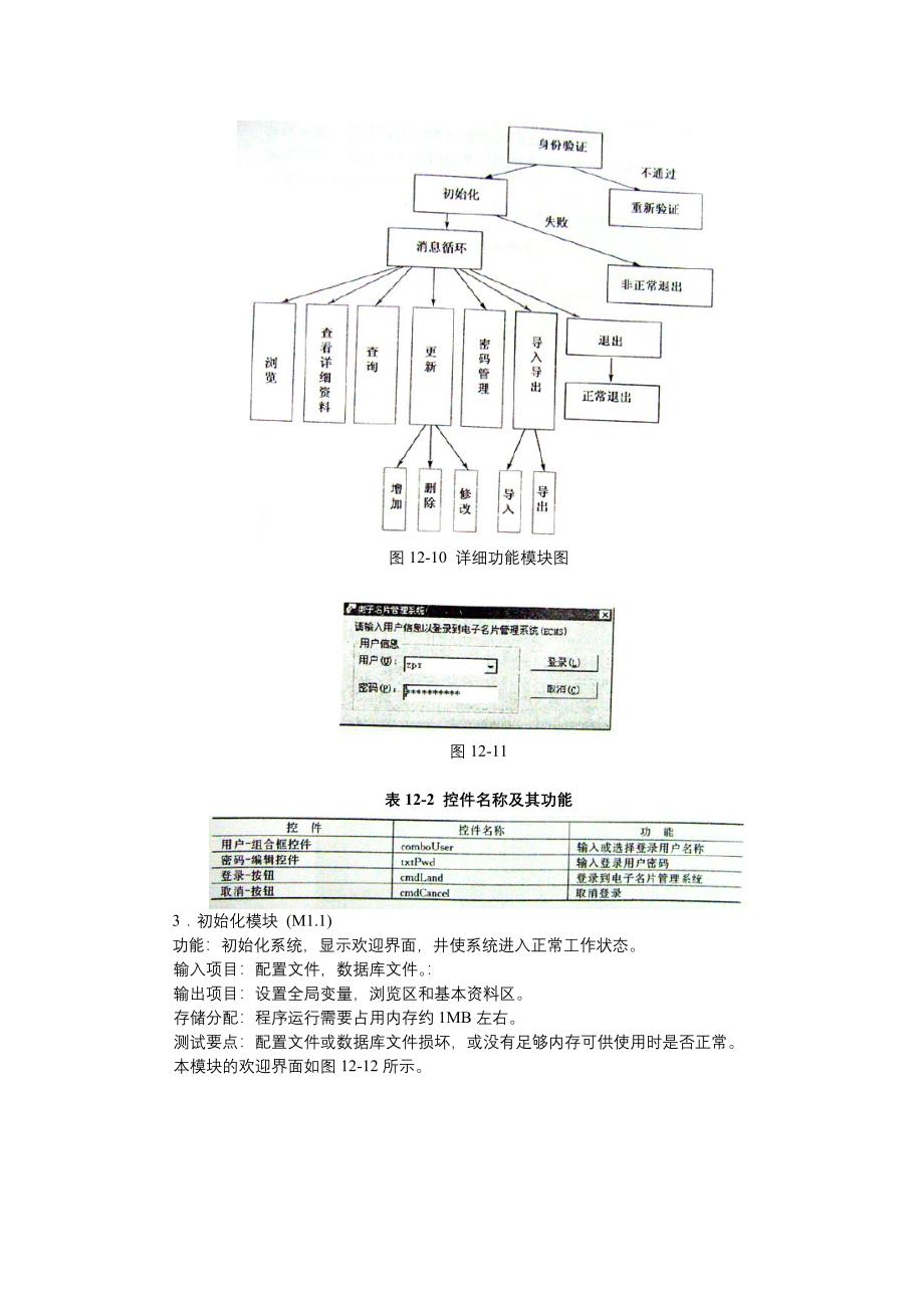 试验四详细规格说明书_第4页