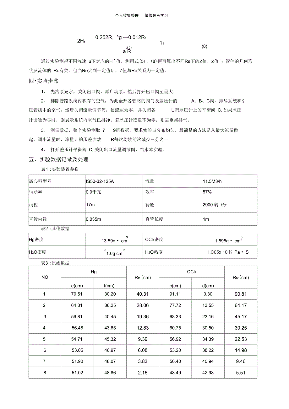 管道流体阻力的测定‘_第3页