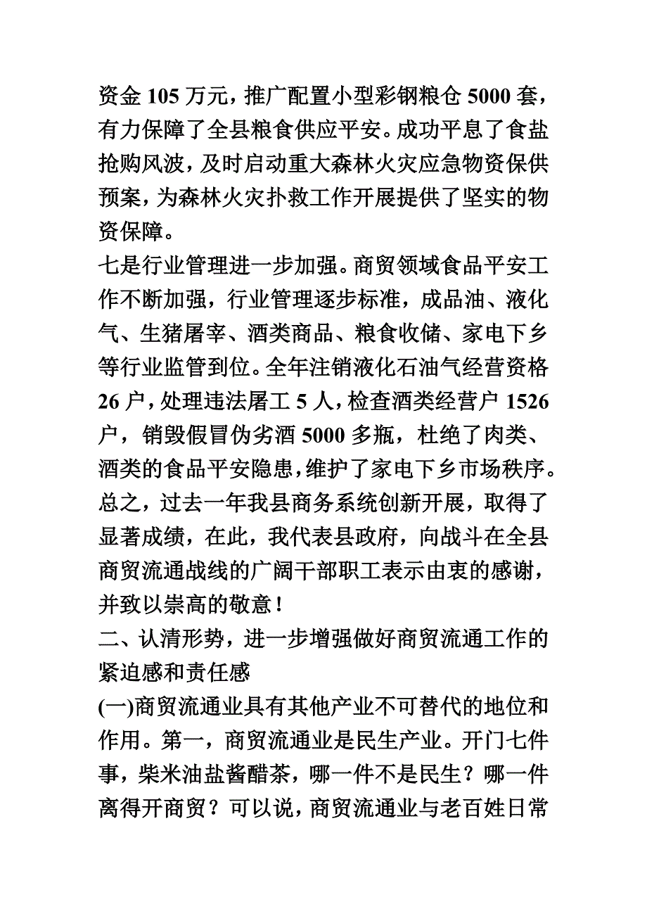 最新副县长商贸流通工作会讲话_第4页