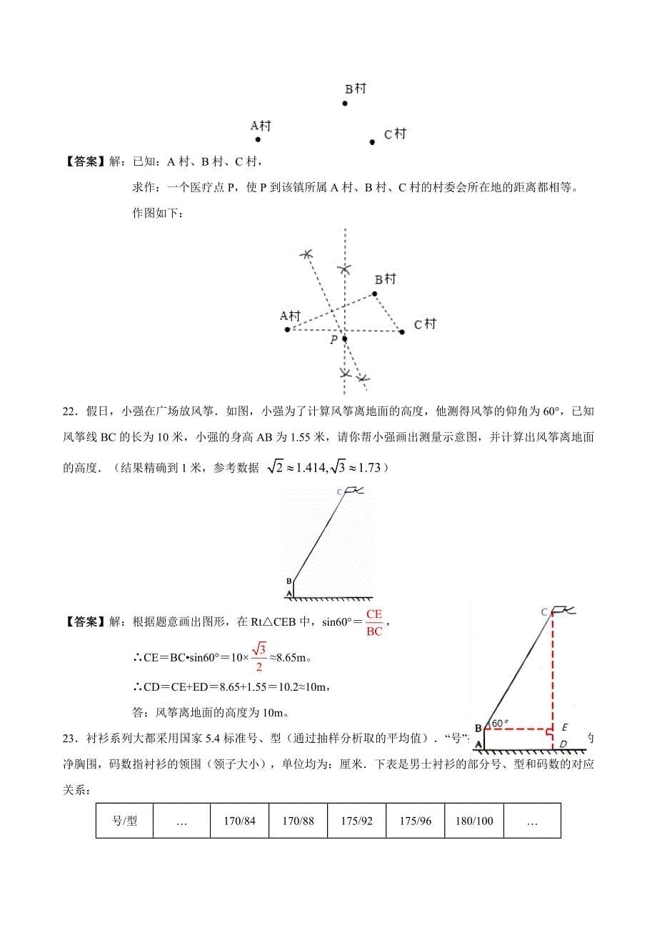 【名校精品】甘肃省白银市中考数学试题_第5页