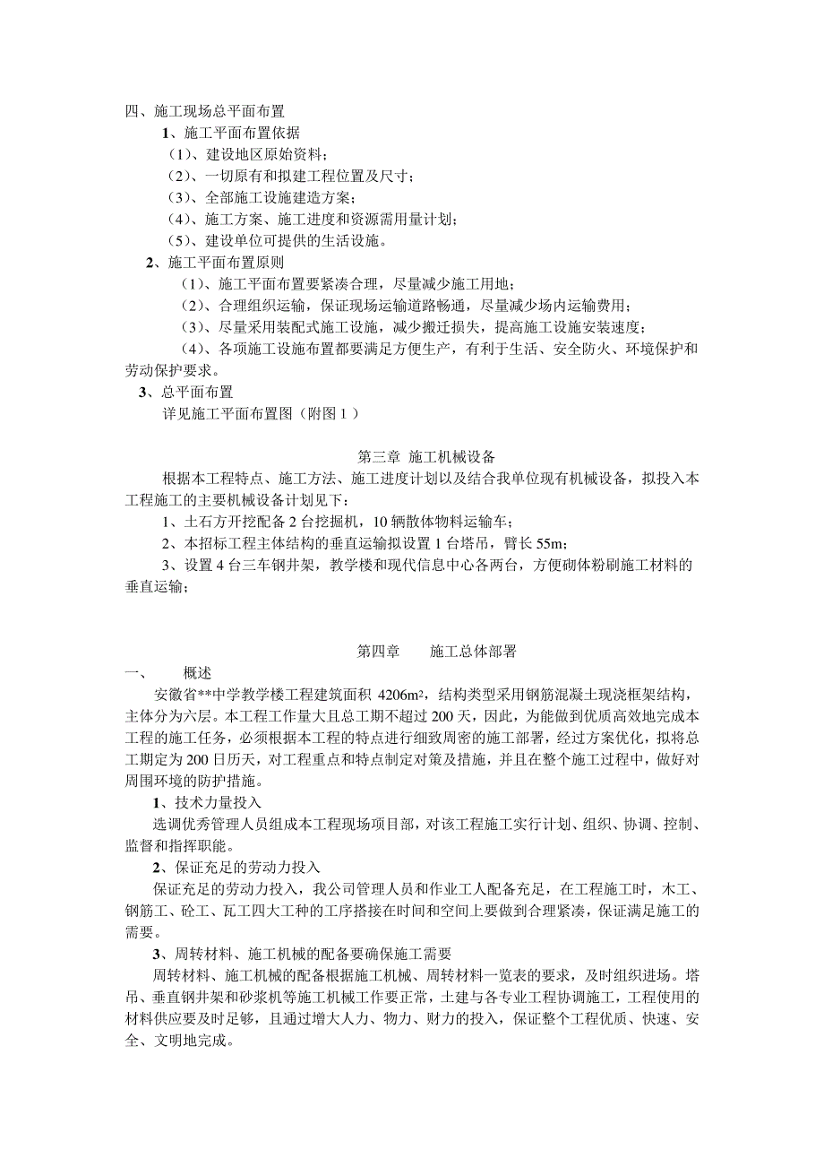 中学教学楼工程施工组织设计_第4页