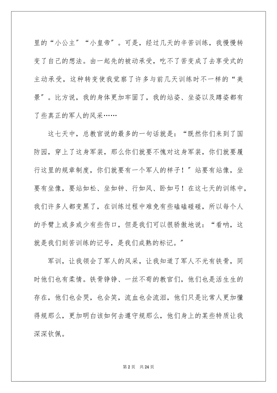 2023年军训的感言47.docx_第2页