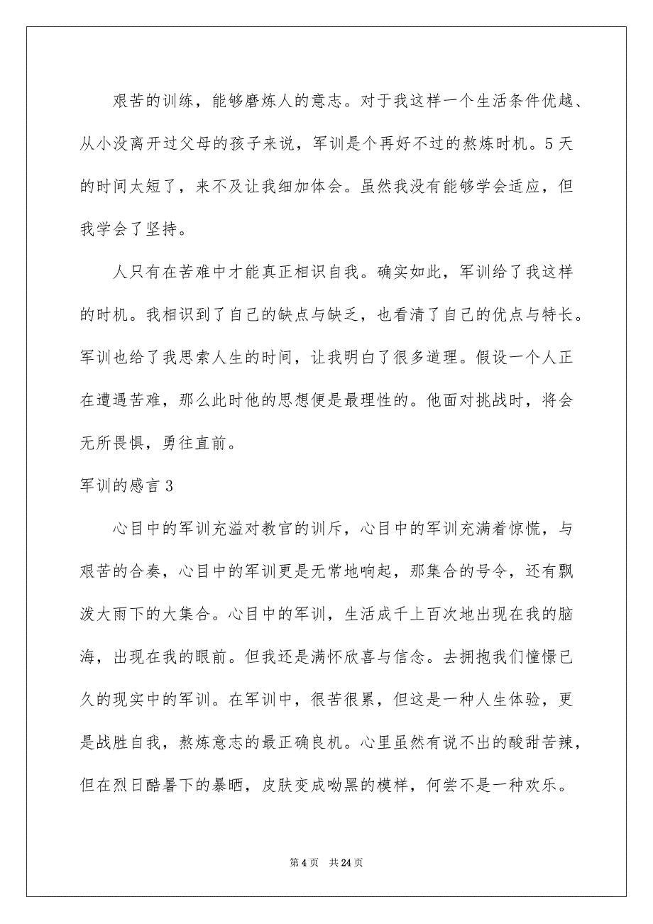 2023年军训的感言47.docx_第4页